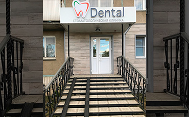 Dental, стоматологическая клиника